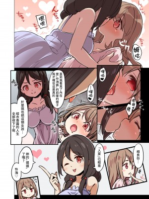 [TSF妄想蓄積所 (皆月ななな、椎名悠輝)] 人生とりかえっこアプリ [熊崎玉子汉化组]_21