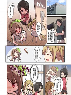 [TSF妄想蓄積所 (皆月ななな、椎名悠輝)] 人生とりかえっこアプリ [熊崎玉子汉化组]_11