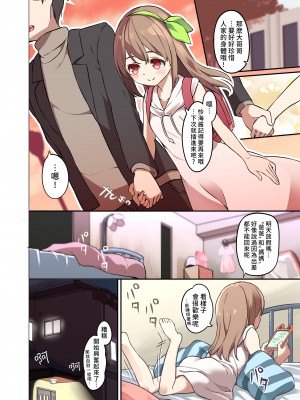 [TSF妄想蓄積所 (皆月ななな、椎名悠輝)] 人生とりかえっこアプリ [熊崎玉子汉化组]_19