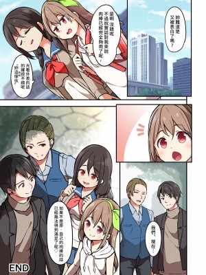 [TSF妄想蓄積所 (皆月ななな、椎名悠輝)] 人生とりかえっこアプリ [熊崎玉子汉化组]_32