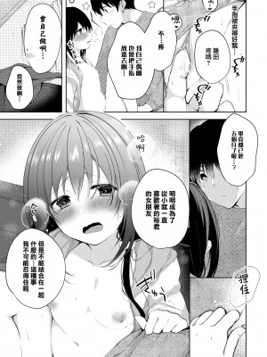 [こしの] おやすみからおはよう、まで ｜ 從晚安一直到早安 (COMIC BAVEL 2019年5月号) [夢之行蹤漢化組] [DL版] [無修正]_08