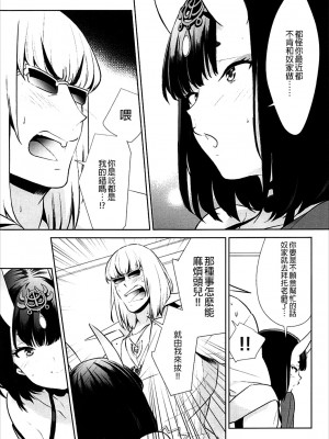 [沒有漢化] (C93) [BEAR-BEAR (しろくまこ)] 似て非なる凸 (Fate Grand  Order)_015