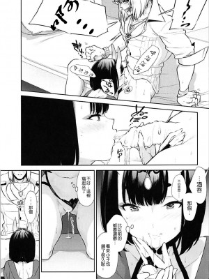 [沒有漢化] (C93) [BEAR-BEAR (しろくまこ)] 似て非なる凸 (Fate Grand  Order)_025