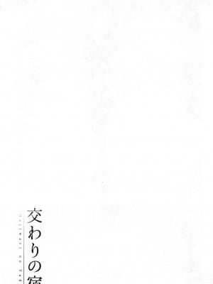 [ビフィダス] 交わりの宿 [DL版][交姦的淫宿]_0092