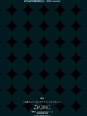 [むうんるうらあ (月野定規)] 人妻ナンパ！生ハメ！！リゾートアイランド_53