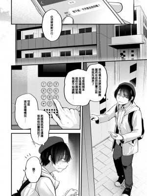 [ごさいじ] レイヤー彼女は推し作家の夢を見るか (COMIC アンスリウム 2021年10月号) [e04a8678翻譯] [DL版] [v2]_02