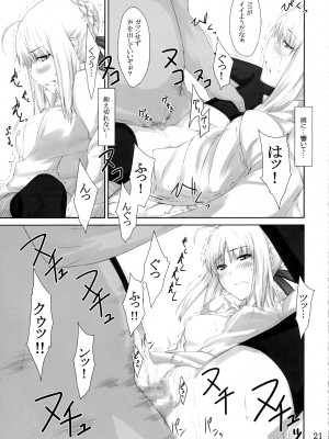 (C72) [MTSP (Jin)] 遠坂家ノ家計事情 3 (Fate stay night)_020