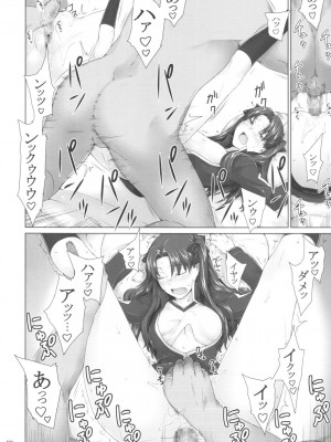 (C75) [MTSP (Jin)] 遠坂家ノ家計事情 5 (Fate stay night)_021