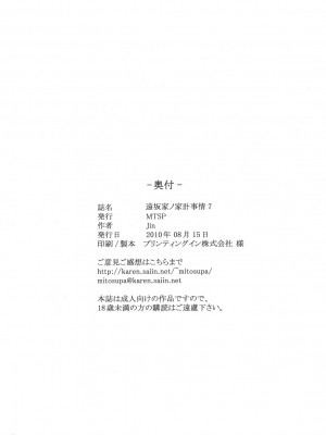 (C78) [MTSP (Jin)] 遠坂家ノ家計事情 7 (Fate stay night)_039