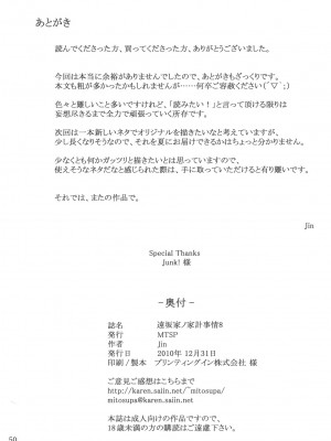 (C79) [MTSP (Jin)] 遠坂家ノ家計事情 8 (Fate stay night)_049