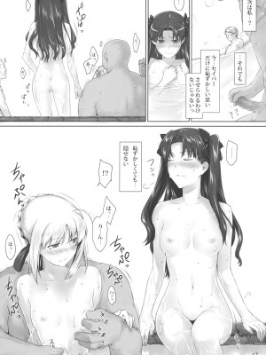 (C79) [MTSP (Jin)] 遠坂家ノ家計事情 8 (Fate stay night)_016