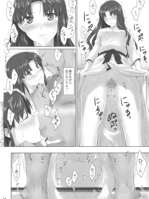 (C79) [MTSP (Jin)] 遠坂家ノ家計事情 8 (Fate stay night)_033