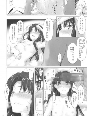 (C79) [MTSP (Jin)] 遠坂家ノ家計事情 8 (Fate stay night)_041