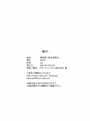 (C92) [MTSP (Jin)] 遠坂家ノ家計事情10 (Fate stay night)_057