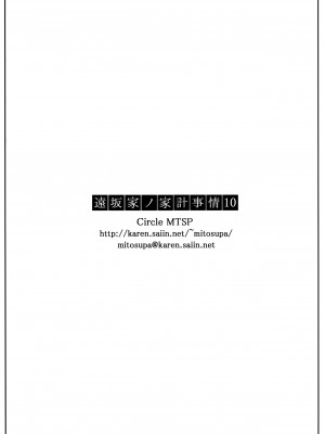 (C92) [MTSP (Jin)] 遠坂家ノ家計事情10 (Fate stay night)_058