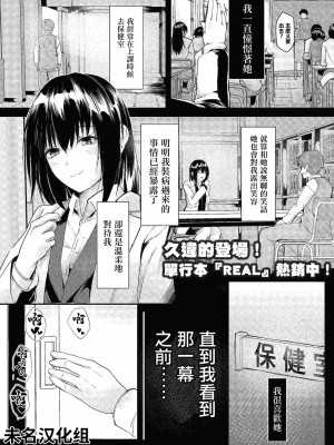 [ふぉれっと ]あの日と保健室[未名汉化组]