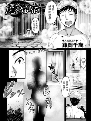 [鈴岡千歳] 虎落笛の宿 (コミック・マショウ 2022年2月号) [中国翻訳] [DL版]_b182asnw01020_0081