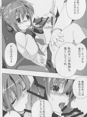 (C86) [けんじゃたいむ (ヘンシャコ、MANA、Zutta)] テイトクの鬼畜魚雷なのです! (艦隊これくしょん -艦これ-)_kan_colle0015