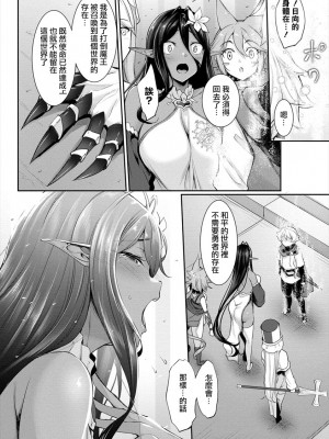 [In The Sky (中乃空)] ちょっとだけ愛が重いダークエルフが異世界から追いかけてきた3 [星瞳漢化&冰夜漢化]_36__01_4