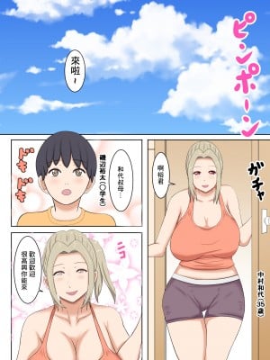 [ママの匂い (褌)] 何でも甘えさせてくれる叔母さんの肉体 [糖分超标汉化组]_02_02_01