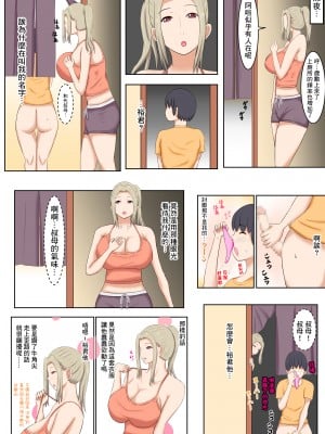 [ママの匂い (褌)] 何でも甘えさせてくれる叔母さんの肉体 [糖分超标汉化组]_06_06_05