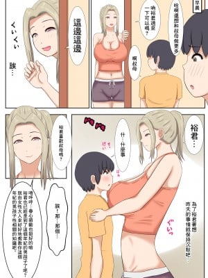 [ママの匂い (褌)] 何でも甘えさせてくれる叔母さんの肉体 [糖分超标汉化组]_07_07_06