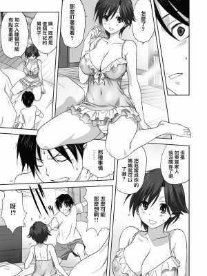 [みたらし侯成] 大人への階段 (コミックリブート Vol.24) [未名汉化组] [DL版]_11_412_COMIC_Reboot_VOL24_412