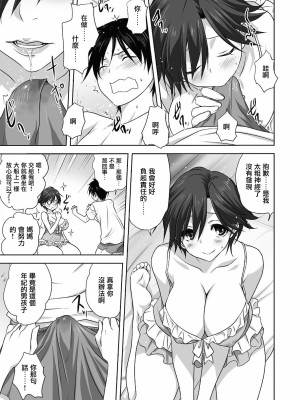 [みたらし侯成] 大人への階段 (コミックリブート Vol.24) [未名汉化组] [DL版]_13_414_COMIC_Reboot_VOL24_414