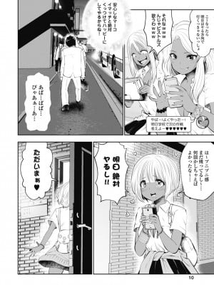 [双龍] ブラック学校に勤めてしまった先生2 [Don't Trust and Support Irodori Comics !]_013