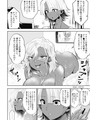 [双龍] ブラック学校に勤めてしまった先生2 [Don't Trust and Support Irodori Comics !]_037