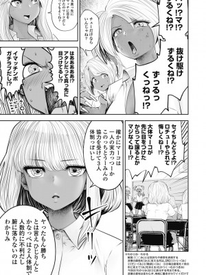 [双龍] ブラック学校に勤めてしまった先生2 [Don't Trust and Support Irodori Comics !]_086