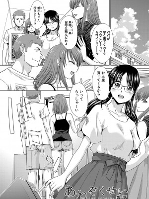 [板場広し] あねぞくせい [DL版]_078