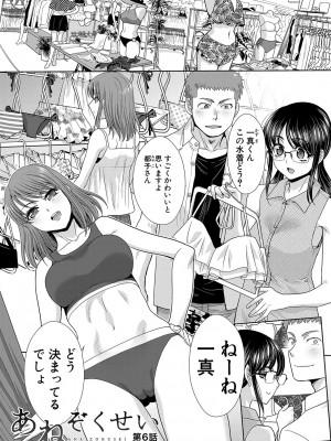 [板場広し] あねぞくせい [DL版]_128