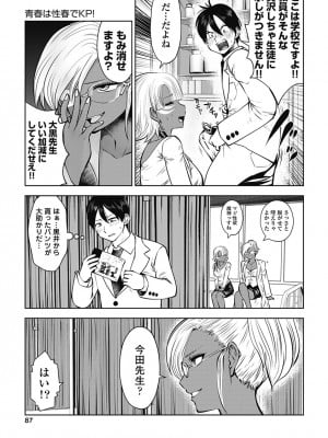 [双龍] ブラック学校に勤めてしまった先生3 [Don't Trust and Support Irodori Comics !]_090