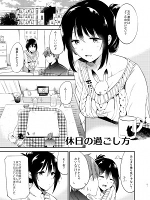 [でぃえすおー (ももこ)] うさぎ日和 [DL版] [Don't Trust and Support Irodori Comics !]_082