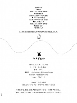 [でぃえすおー (ももこ)] うさぎ日和 [DL版] [Don't Trust and Support Irodori Comics !]_127