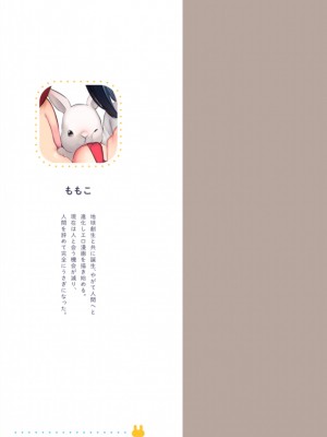 [でぃえすおー (ももこ)] うさぎ日和 [DL版] [Don't Trust and Support Irodori Comics !]_128