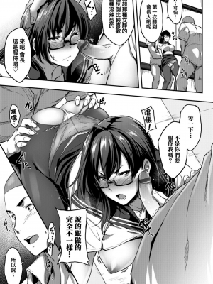 [ばーるん] 真面目でメガネなおっぱい達[黑条修正][未来数位中文][81014][假正經的好色巨乳眼鏡娘們]_P00121