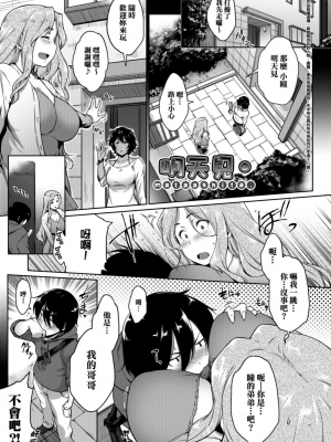 [ばーるん] 真面目でメガネなおっぱい達[黑条修正][未来数位中文][81014][假正經的好色巨乳眼鏡娘們]_P00157