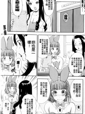 [The Amanoja9]おまかせっBUNNYS(交給妳了兔耳女郎)_115