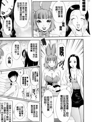 [The Amanoja9]おまかせっBUNNYS(交給妳了兔耳女郎)_132