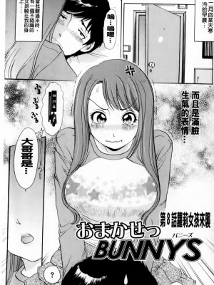 [The Amanoja9]おまかせっBUNNYS(交給妳了兔耳女郎)_133