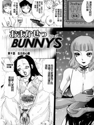 [The Amanoja9]おまかせっBUNNYS(交給妳了兔耳女郎)_151