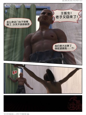 [3D]女偵探趙鈴-暗醫篇下_042