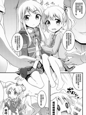 (C88) [ろ～たり～Engine (神無月元史)] いろいろイクイク (きんいろモザイク) [夜空下的萝莉汉化] [v2]_05