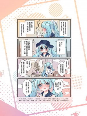 (C99) [tete-a-tete (夕凪ショウ)] ブルアカのミクさんの折本 (ブルーアーカイブ) [衝蔥人個人漢化] [DL版]_7