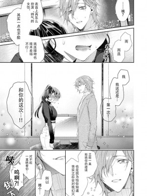 [ヤマト蛍] 甘いオネエにも毒がある。 (オネエ男子の求愛Hがとまらない！アンソロジー) [莉赛特汉化组]_17