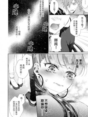 [ヤマト蛍] 甘いオネエにも毒がある。 (オネエ男子の求愛Hがとまらない！アンソロジー) [莉赛特汉化组]_16