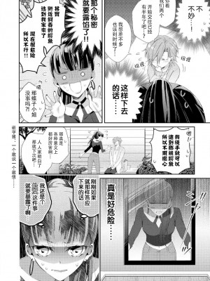 [ヤマト蛍] 甘いオネエにも毒がある。 (オネエ男子の求愛Hがとまらない！アンソロジー) [莉赛特汉化组]_06