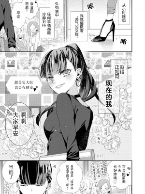 [ヤマト蛍] 甘いオネエにも毒がある。 (オネエ男子の求愛Hがとまらない！アンソロジー) [莉赛特汉化组]_01